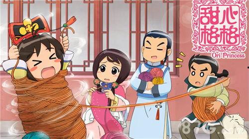 甜心格格创作背景