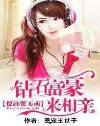 娱乐吃瓜相亲小说推荐