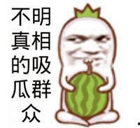 娱乐吃瓜头像图片图文素材,吃瓜群众必备的明星头像图文素材大盘点